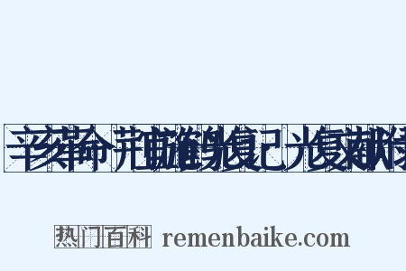 辛亥革命·荆宜施鹤光复记·光复文献附录是什么意思的图片